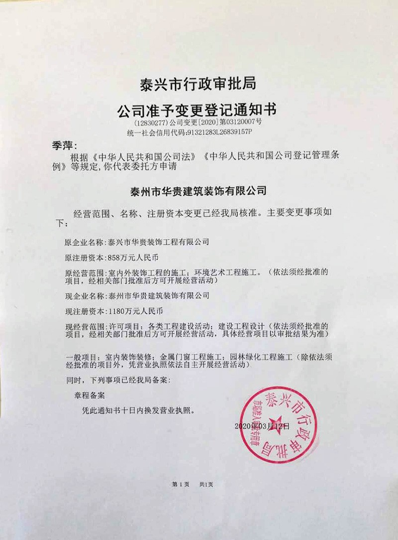 公司名稱(chēng)變更申明！